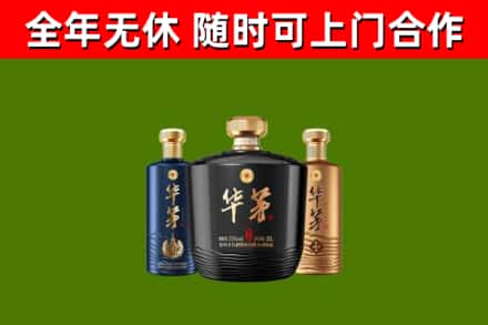 丽江回收华茅